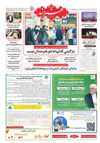 روزنامه هنرمند شماره 2602