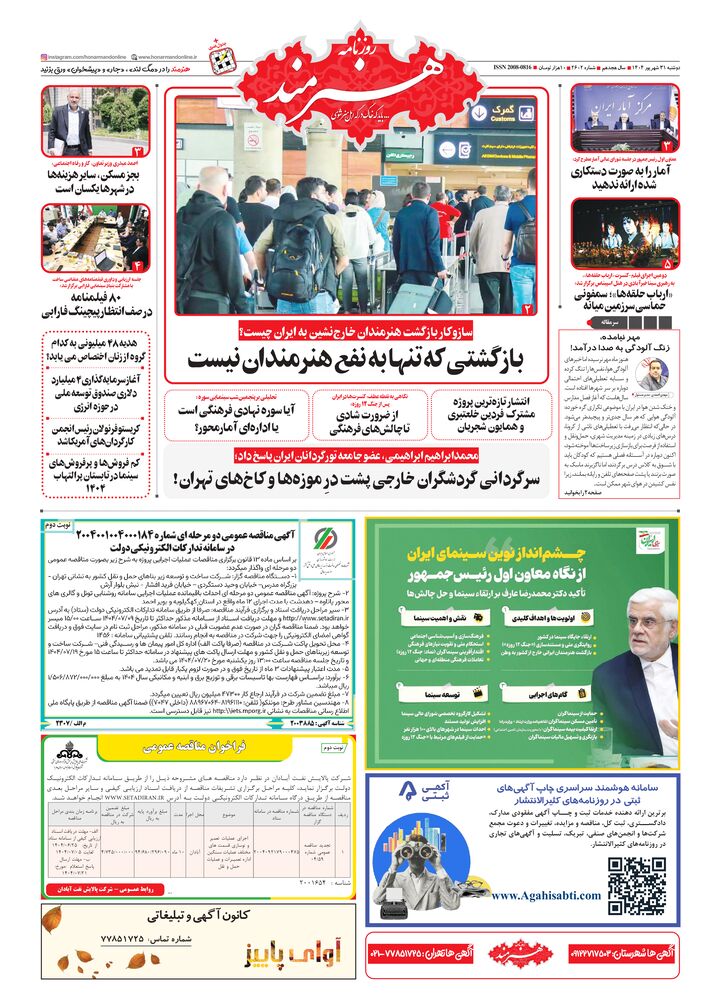 روزنامه هنرمند شماره 2602