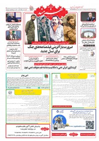 روزنامه هنرمند شماره 2603