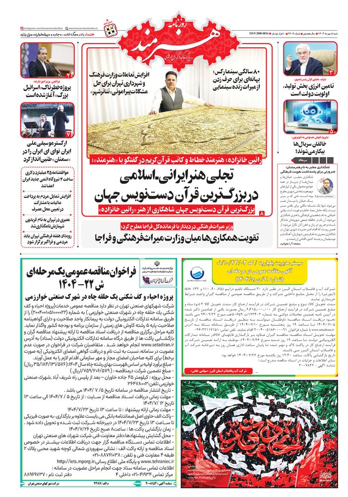 روزنامه هنرمند شماره 2606