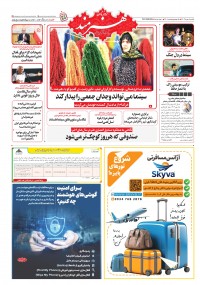 روزنامه هنرمند شماره 2607