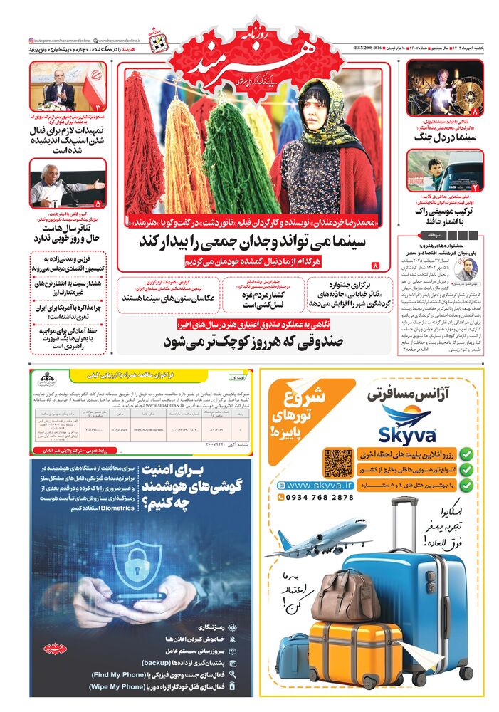 روزنامه هنرمند شماره 2607