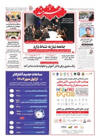 روزنامه هنرمند شماره 2604