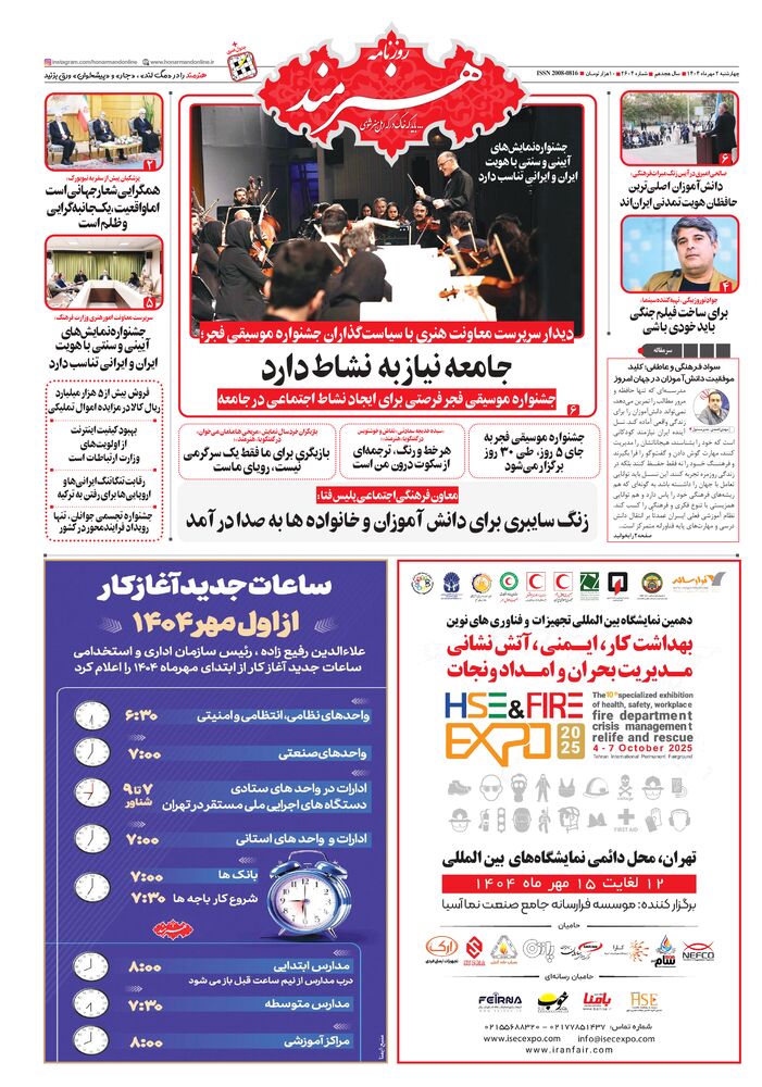 روزنامه هنرمند شماره 2604