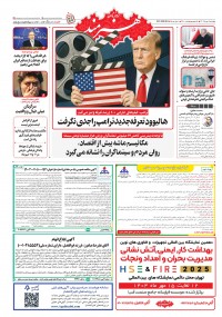 روزنامه هنرمند شماره 2610