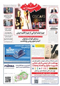 روزنامه هنرمند شماره 2612