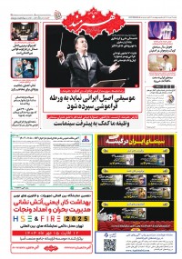 روزنامه هنرمند شماره 2613