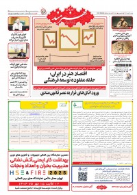 روزنامه هنرمند شماره 2614