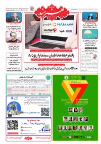 روزنامه هنرمند شماره 2615