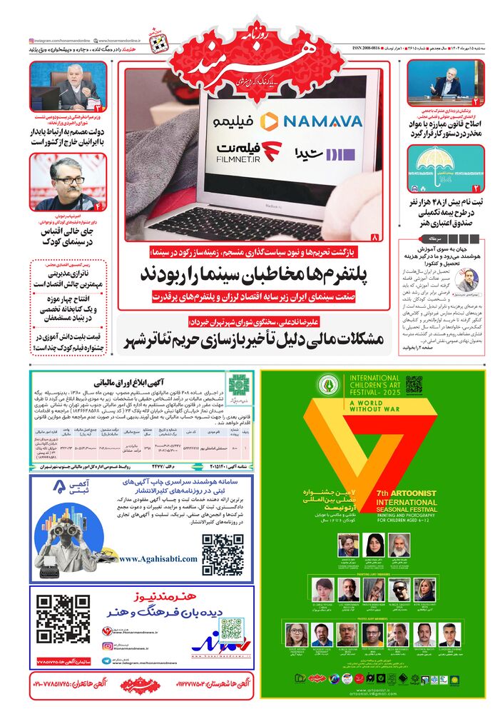 روزنامه هنرمند شماره 2615