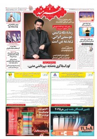 روزنامه هنرمند شماره 2618