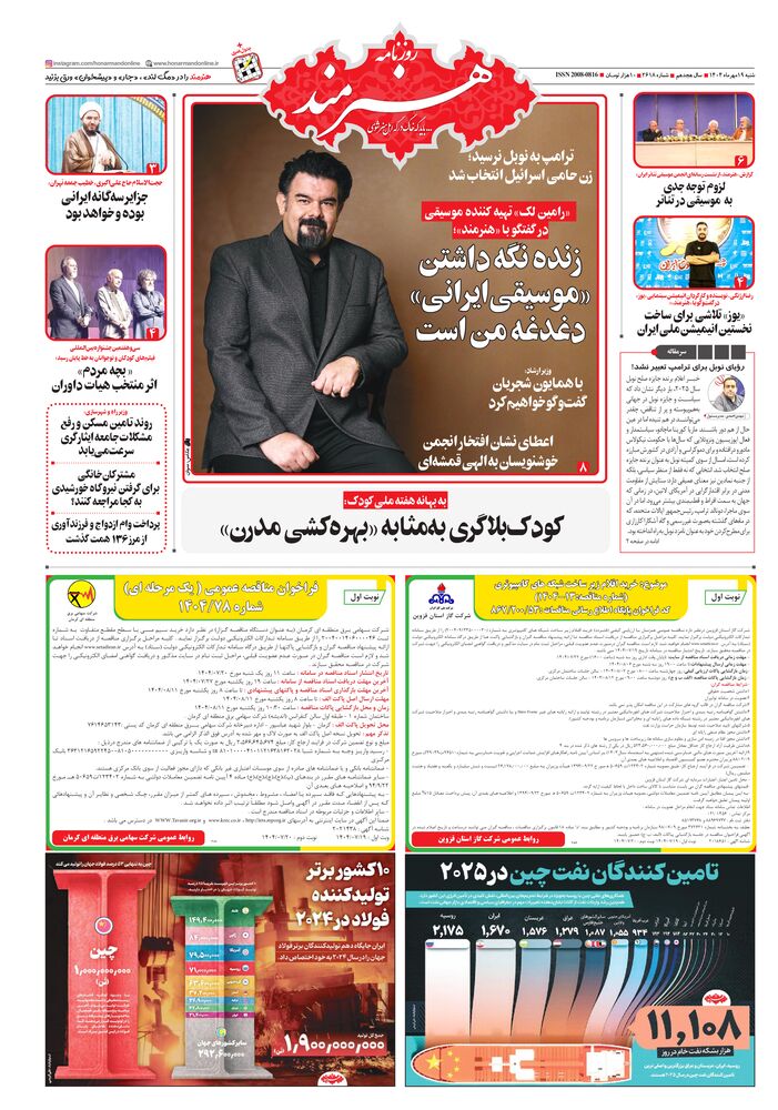 روزنامه هنرمند شماره 2618