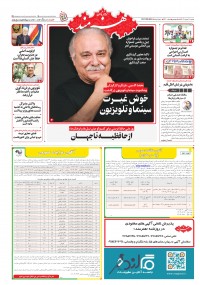 روزنامه هنرمند شماره 2620