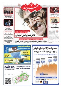 روزنامه هنرمند شماره 2622