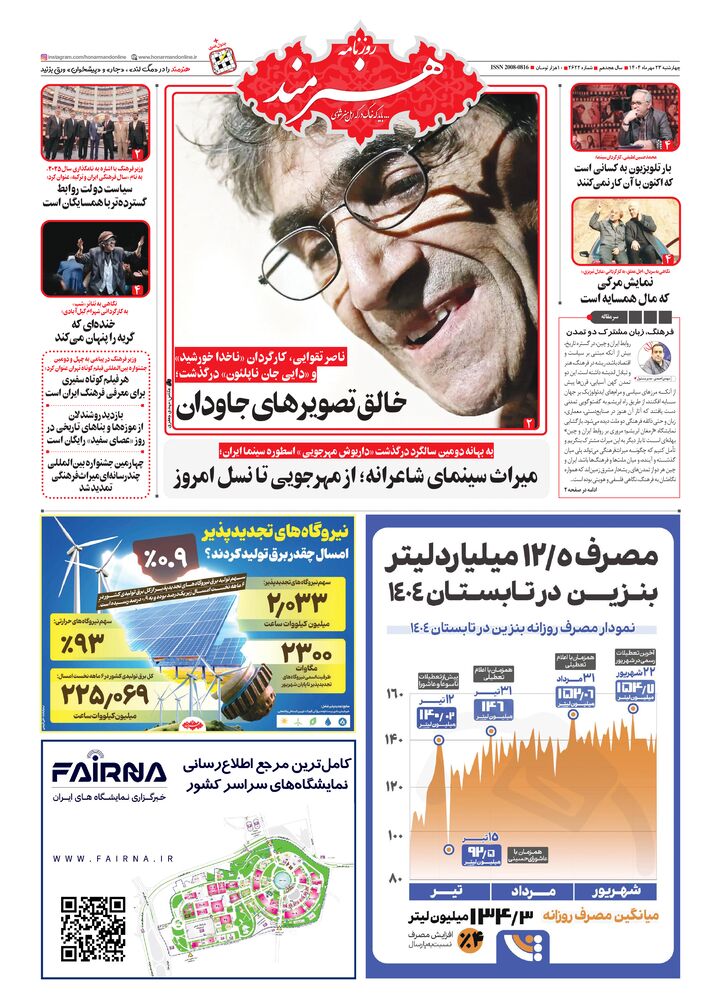 روزنامه هنرمند شماره 2622