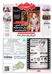 روزنامه هنرمند شماره 2624