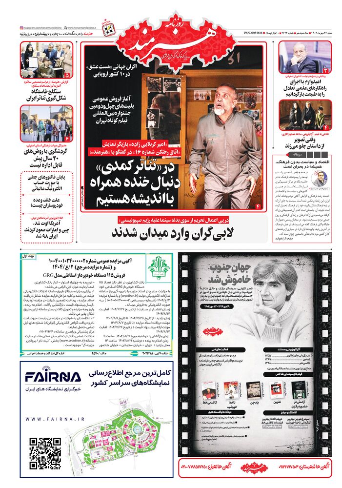 روزنامه هنرمند شماره 2624