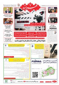 روزنامه هنرمند شماره 2626