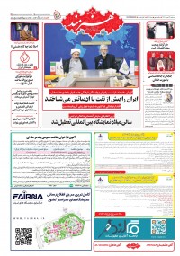 روزنامه هنرمند شماره 2627