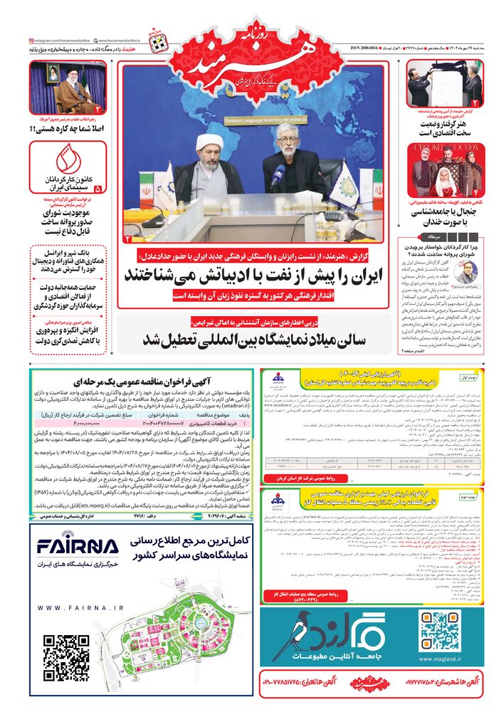 روزنامه هنرمند شماره 2627