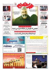 روزنامه هنرمند شماره 2630