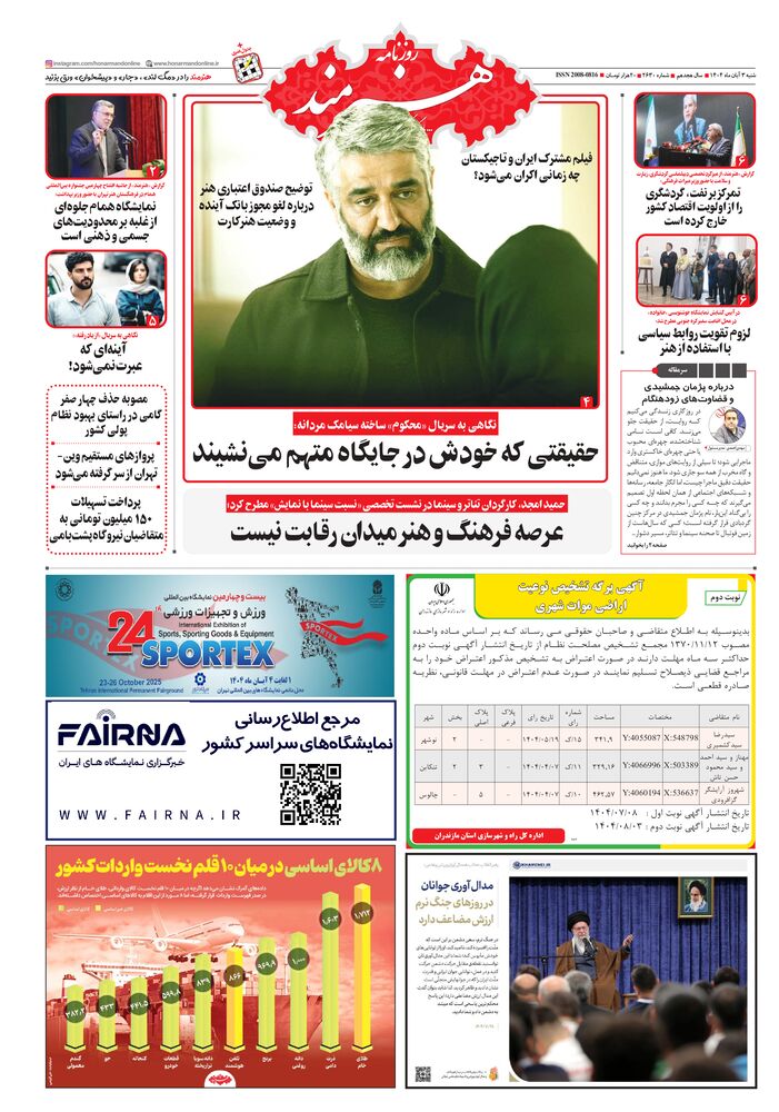 روزنامه هنرمند شماره 2630