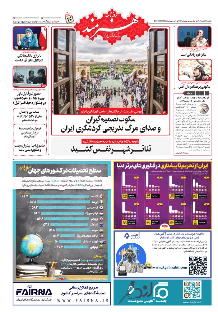 روزنامه هنرمند شماره 2631