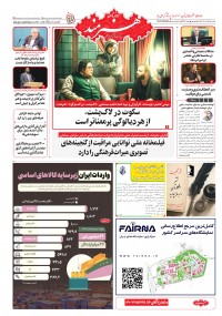 روزنامه هنرمند شماره 2632