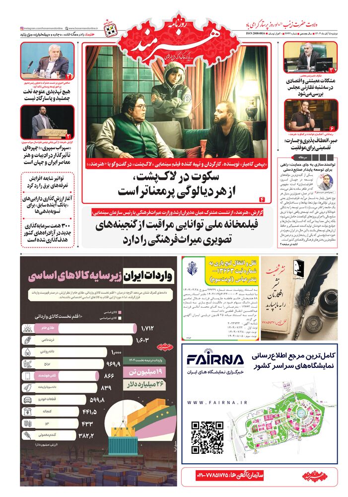 روزنامه هنرمند شماره 2632