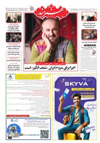 روزنامه هنرمند شماره 2636