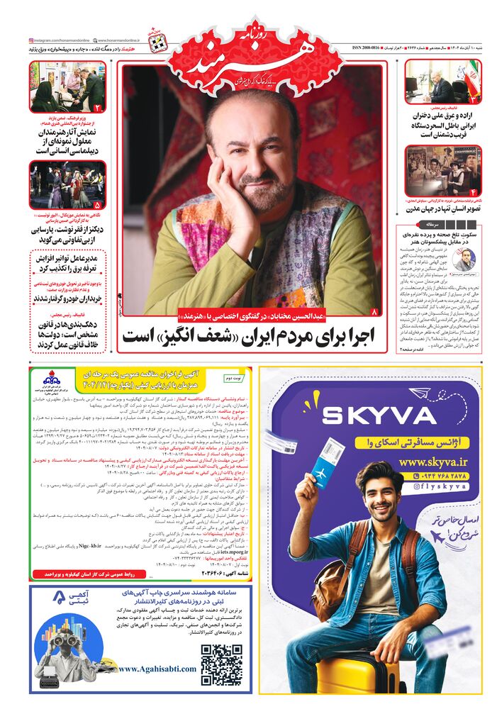 روزنامه هنرمند شماره 2636