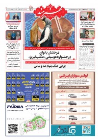 روزنامه هنرمند شماره 2637