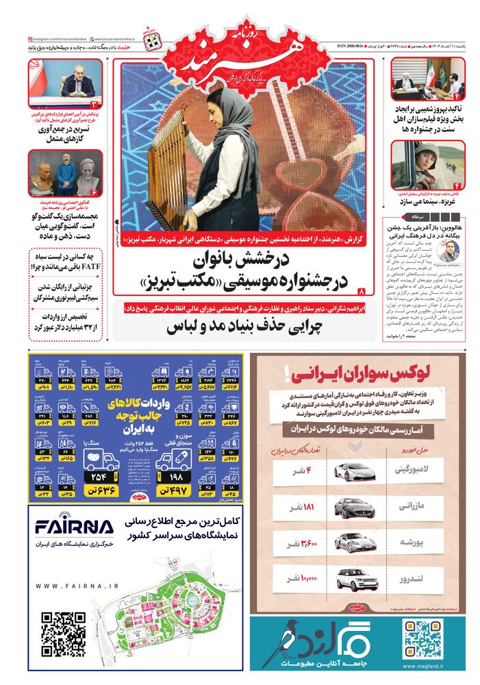 روزنامه هنرمند شماره 2637