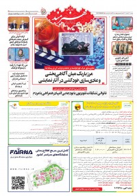 روزنامه هنرمند شماره 2638