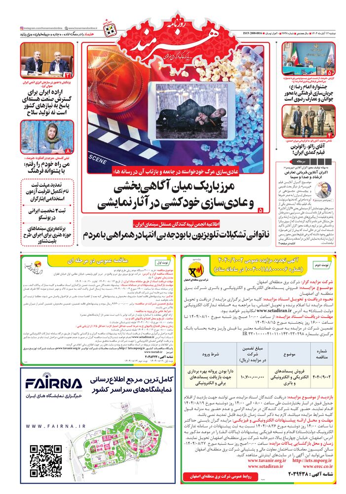 روزنامه هنرمند شماره 2638