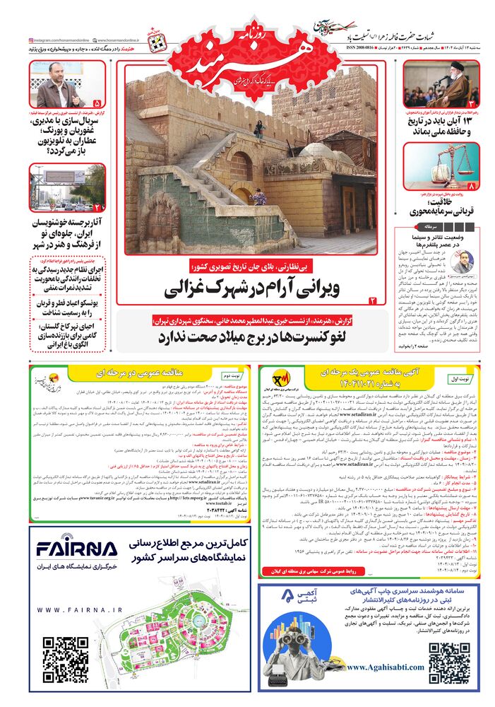 روزنامه هنرمند شماره 2639