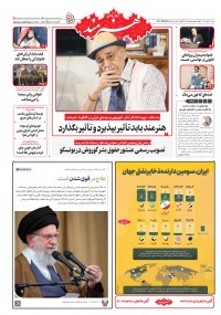 روزنامه هنرمند شماره 2642