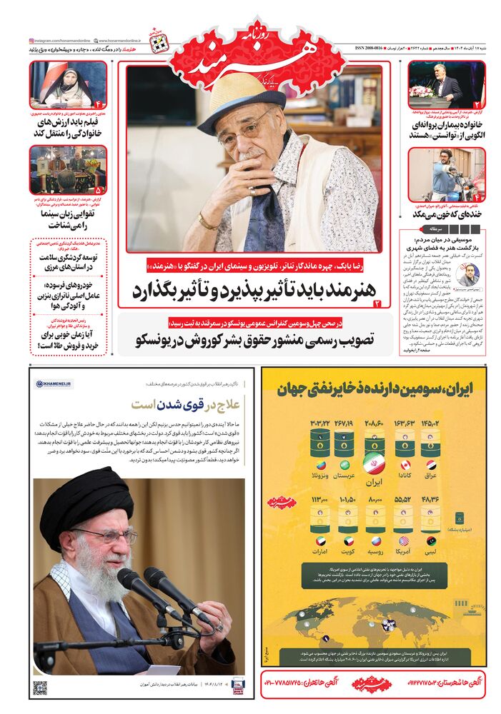 روزنامه هنرمند شماره 2642