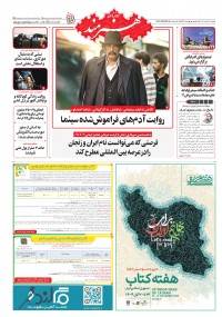 روزنامه هنرمند شماره 2643