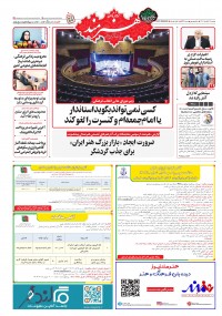 روزنامه هنرمند 2644