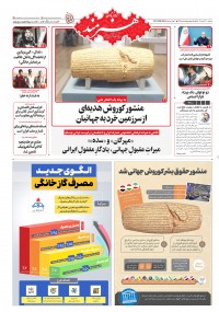 روزنامه هنرمند 2645