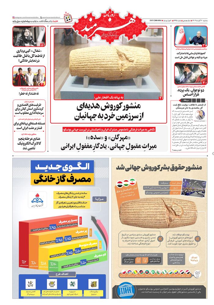 روزنامه هنرمند شماره 2645