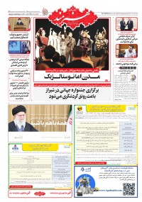 روزنامه هنرمند 2659