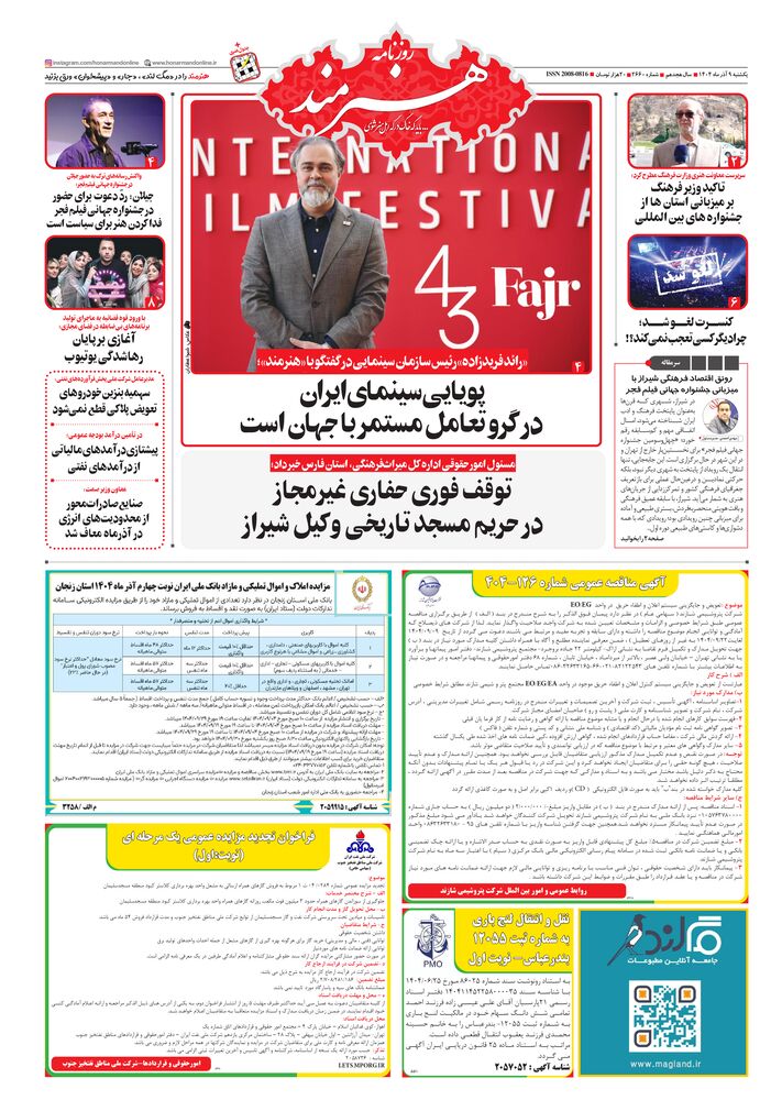 روزنامه هنرمند شماره 2660