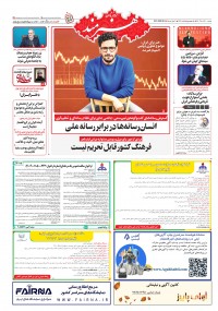 روزنامه هنرمند 2661