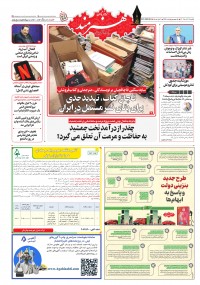 روزنامه هنرمند شماره 2666