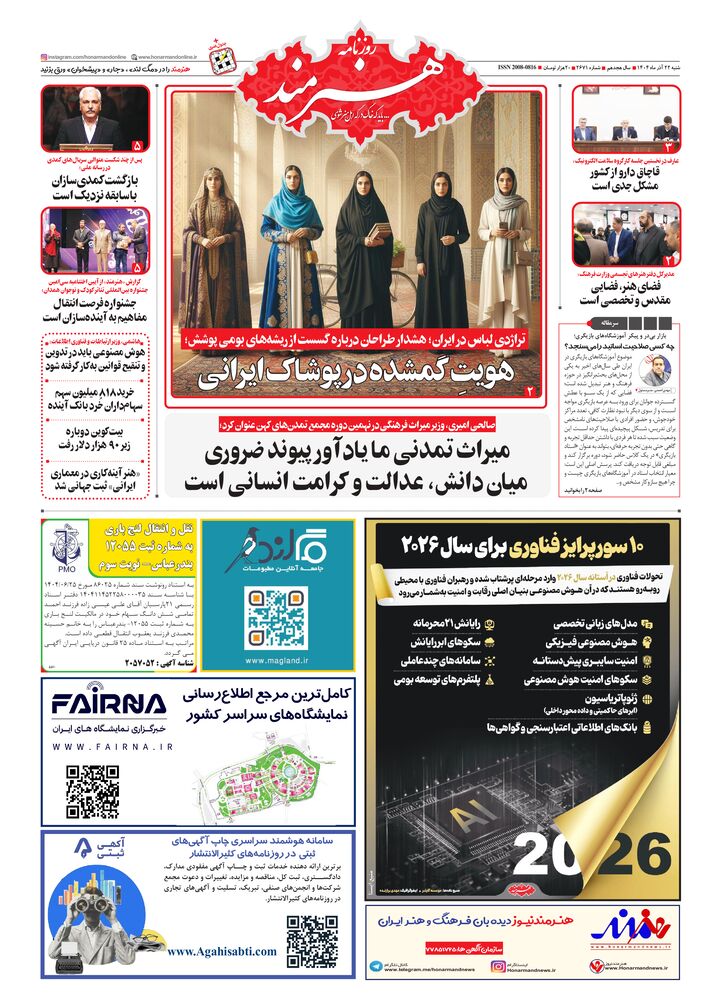 روزنامه هنرمند شماره 2671