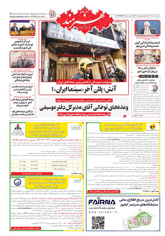 روزنامه هنرمند شماره 2674