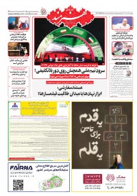 روزنامه هنرمند 2675