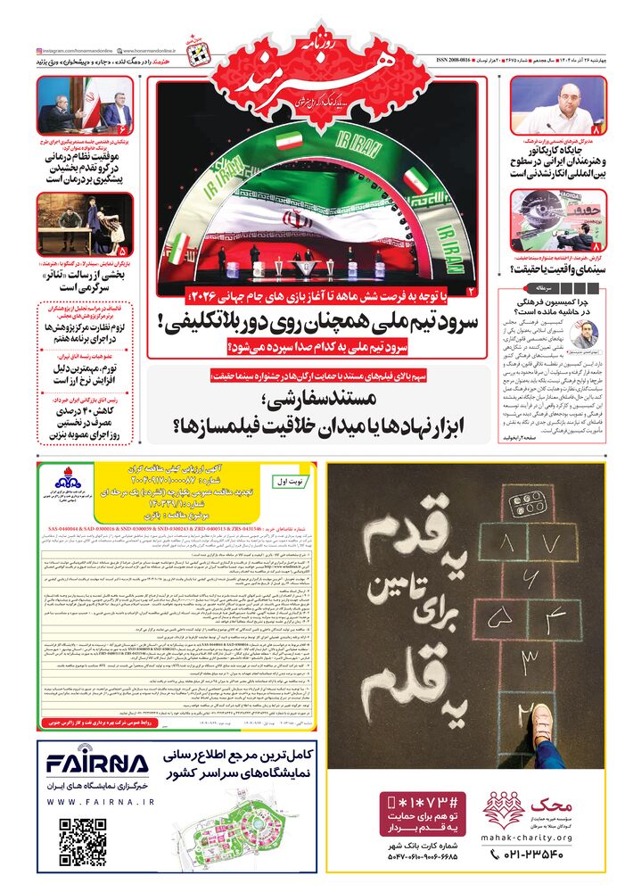 روزنامه هنرمند شماره 2675